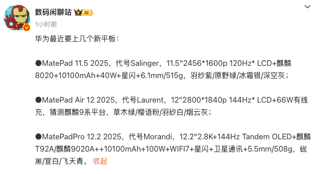 麒麟最新8 / 9系列平台 三款华为MatePad已经在路上